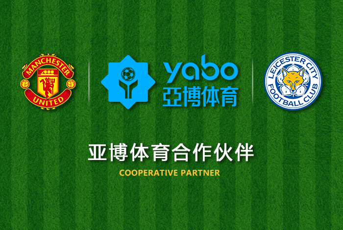 八戒体育正式成为英超曼联全球合作伙伴！